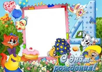 Foto-effetti della categoria Festa di Compleanno № 1136. Scrittura sulla cornice: 4 anni