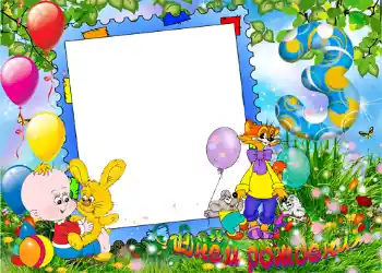 Foto-effetti della categoria Festa di Compleanno № 1140. Scrittura sulla cornice: 3 anni