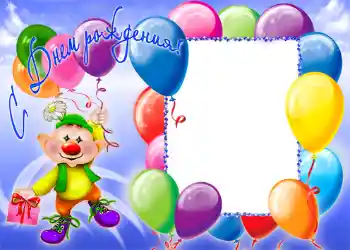 Foto-effetti della categoria Festa di Compleanno № 1144. Scrittura sulla cornice: Buon Compleanno!
