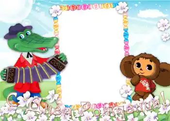 Foto-effetti della categoria Festa di Compleanno № 1145. Scrittura sulla cornice: Buon Compleanno!