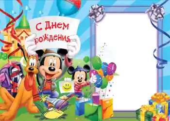 Foto-effetti della categoria Festa di Compleanno № 1146. Scrittura sulla cornice: Buon Compleanno!