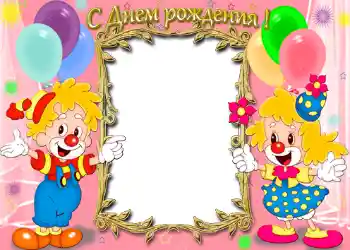 Foto-effetti della categoria Festa di Compleanno № 1147. Scrittura sulla cornice: Buon Compleanno!