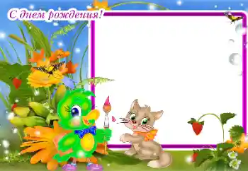 Foto-effetti della categoria Festa di Compleanno № 142337. Scrittura sulla cornice: Buon Compleanno! Foto-effetti della categoria Festa di Compleanno № 142337. Scrittura sulla cornice: Buon Compleanno!