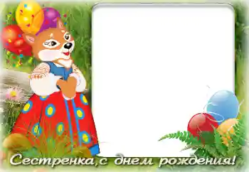 Foto-effetti della categoria Festa di Compleanno № 142341. Scrittura sulla cornice: Buon Compleanno!