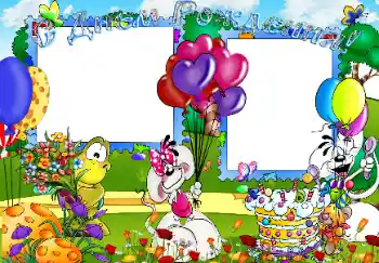 Foto-effetti della categoria Festa di Compleanno № 14931. Scrittura sulla cornice: Buon Compleanno!