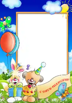 Foto-effetti della categoria Festa di Compleanno № 1601. Scrittura sulla cornice: Buon Compleanno!