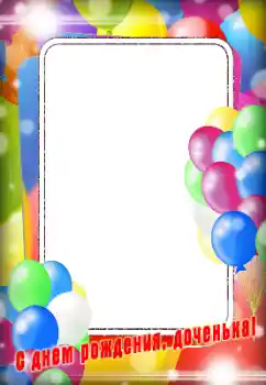 Foto-effetti della categoria Festa di Compleanno № 185863. Scrittura sulla cornice: Buon Compleanno! Foto-effetti della categoria Festa di Compleanno № 185863. Scrittura sulla cornice: Buon Compleanno!