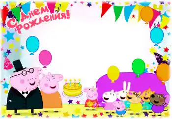 Foto-effetti della categoria Festa di Compleanno № 195316. Scrittura sulla cornice: Buon Compleanno!