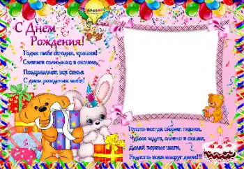 Foto-effetti della categoria Festa di Compleanno № 24472. Scrittura sulla cornice: 1 anno Foto-effetti della categoria Festa di Compleanno № 24472. Scrittura sulla cornice: 1 anno