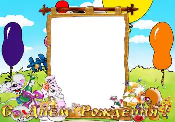 Foto-effetti della categoria Festa di Compleanno № 337. Scrittura sulla cornice: Buon Compleanno!