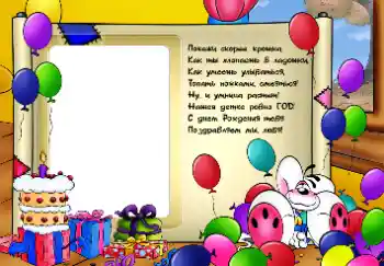 Foto-effetti della categoria Festa di Compleanno № 33850. Scrittura sulla cornice: 1 anno