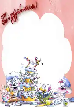 Foto-effetti della categoria Festa di Compleanno № 47066. Scrittura sulla cornice: Congratulazioni!