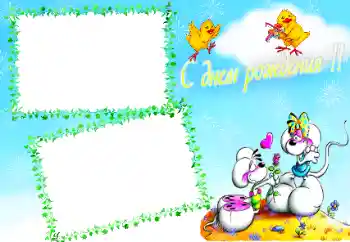 Foto-effetti della categoria Festa di Compleanno № 76800. Scrittura sulla cornice: Buon Compleanno! Foto-effetti della categoria Festa di Compleanno № 76800. Scrittura sulla cornice: Buon Compleanno!