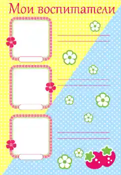 Scrittura sulla cornice: Вихователі