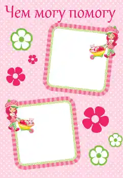 Scrittura sulla cornice: Чем могу, помогу