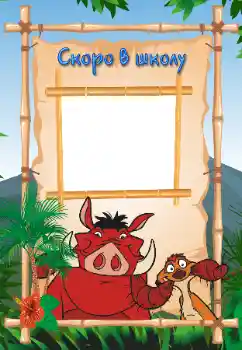 Scrittura sulla cornice: Scuola materna!