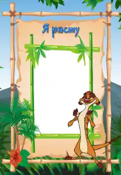 Scrittura sulla cornice: I grow