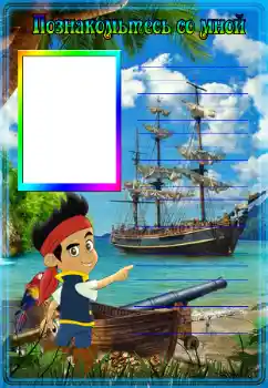 Scrittura sulla cornice: Познайомтесь зі мною