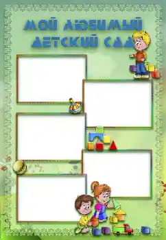 Scrittura sulla cornice: Scuola materna!