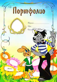 Scrittura sulla cornice: Портфолио