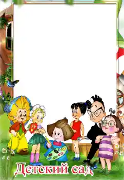 Scrittura sulla cornice: Scuola materna!