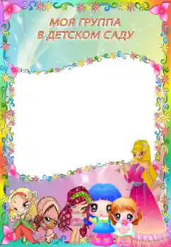 Scrittura sulla cornice: Scuola materna!