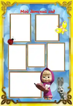 Scrittura sulla cornice: Scuola materna!