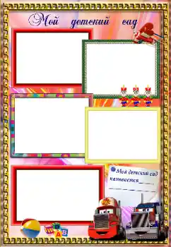 Scrittura sulla cornice: Scuola materna! Scrittura sulla cornice: Scuola materna!