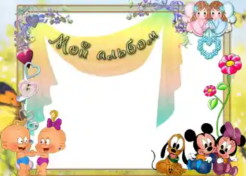 Scrittura sulla cornice: Мой альбом!