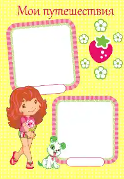 Scrittura sulla cornice: My travel Scrittura sulla cornice: My travel