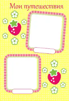 Scrittura sulla cornice: My travel Scrittura sulla cornice: My travel