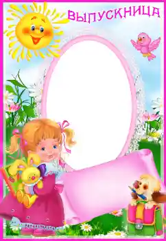 Scrittura sulla cornice: Выпускница