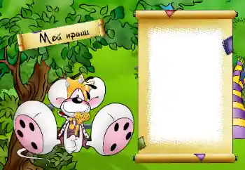 Scrittura sulla cornice: Мой принц