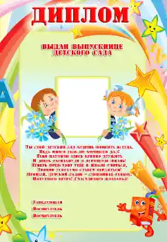 Scrittura sulla cornice: Scuola materna!