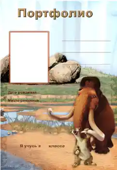 Scrittura sulla cornice: Портфолио