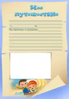 Scrittura sulla cornice: My travel Scrittura sulla cornice: My travel