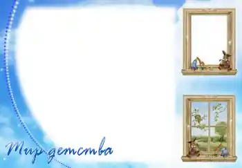 Scrittura sulla cornice: Мир детства