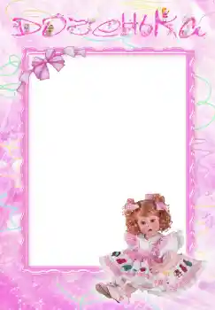 Scrittura sulla cornice: Наша доченька