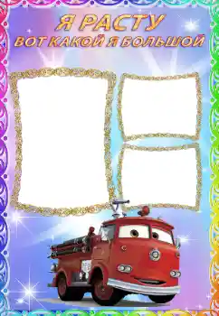 Scrittura sulla cornice: Я расту