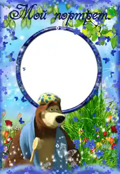 Scrittura sulla cornice: Мой портрет