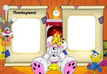 Scrittura sulla cornice: Потягушки.