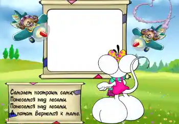 Scrittura sulla cornice: Стишок "Самолет построим сами...".