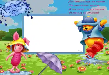 Scrittura sulla cornice: Летний дождь за окном...