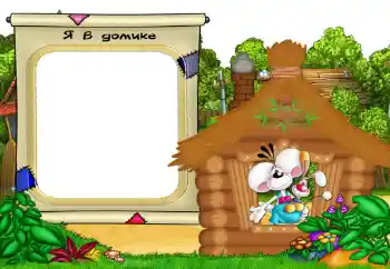 Scrittura sulla cornice: Mia casa Scrittura sulla cornice: Mia casa