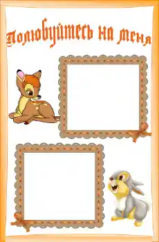 Scrittura sulla cornice: Познакомьтесь со мной