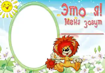 Scrittura sulla cornice: Io