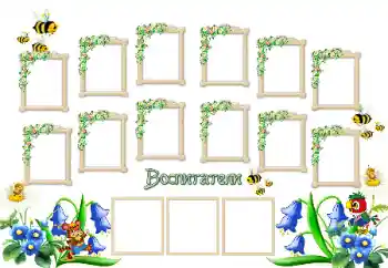 Scrittura sulla cornice: Вихователі