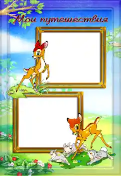 Scrittura sulla cornice: My travel