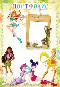 Scrittura sulla cornice: Портфолио Scrittura sulla cornice: Портфолио