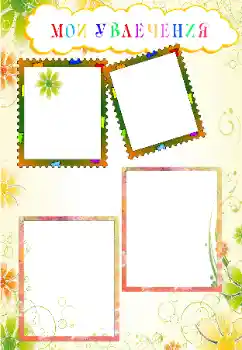 Scrittura sulla cornice: Miei hobby Scrittura sulla cornice: Miei hobby